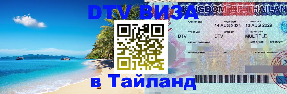 Оформление DTV визы под ключ: стоимость и тарифы, только загранпаспорт - Районг  21.11.2025 