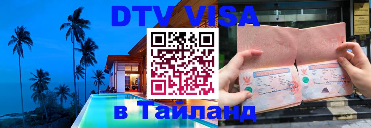Visa в Таиланд Районг 