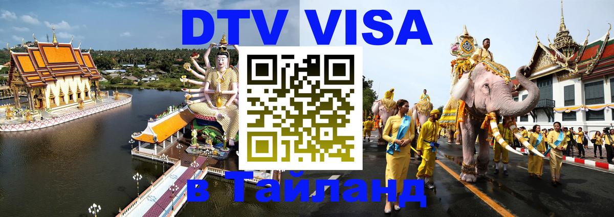 Visa в Таиланд Районг 